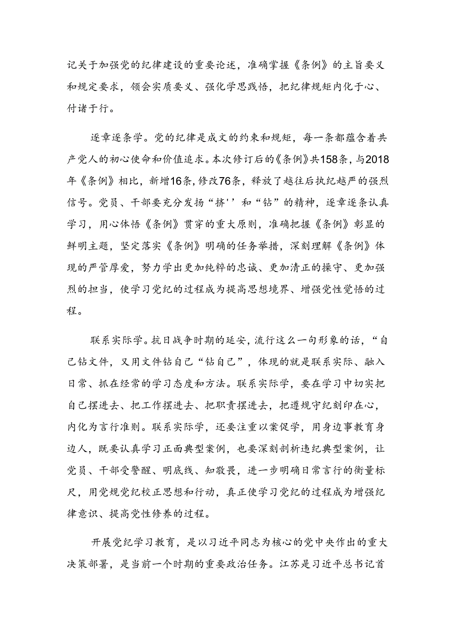 2024年度传达学习党纪学习教育审于微、慎于心、深于行的交流研讨材料.docx_第2页