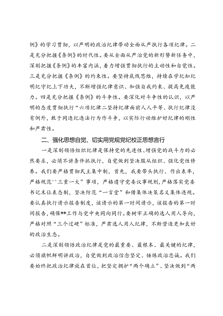 2024年党委书记在国企党委党纪学习教育阶段性总结推进会上的讲话+县基层党建工作开展情况汇报.docx_第2页