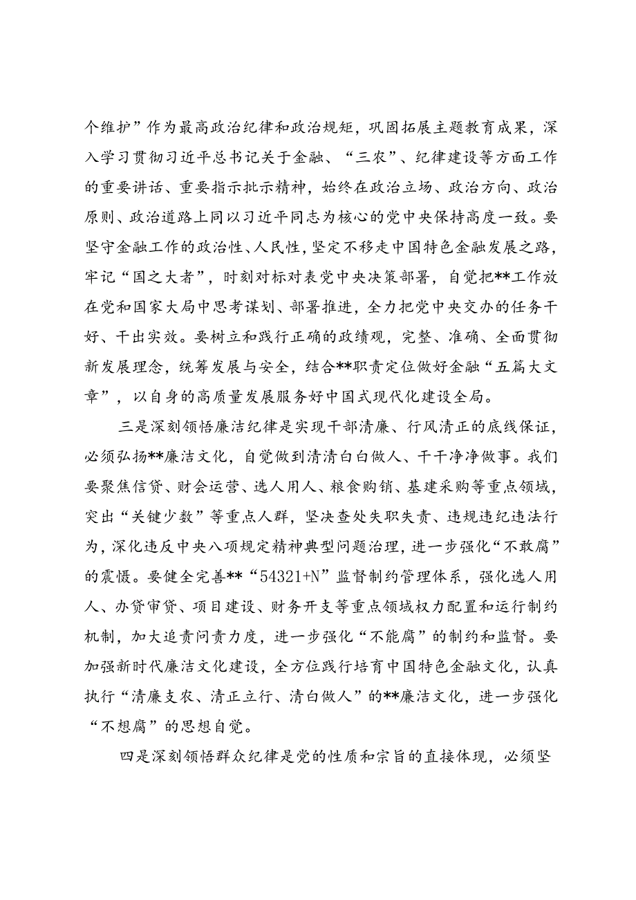 2024年党委书记在国企党委党纪学习教育阶段性总结推进会上的讲话+县基层党建工作开展情况汇报.docx_第3页