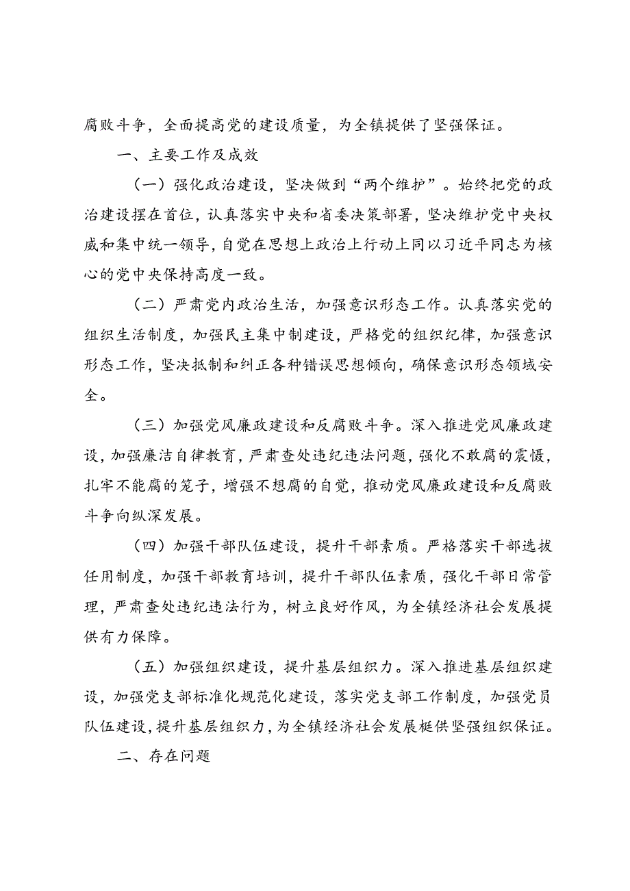 3篇2024年乡镇开展党纪学习教育阶段性工作总结.docx_第3页