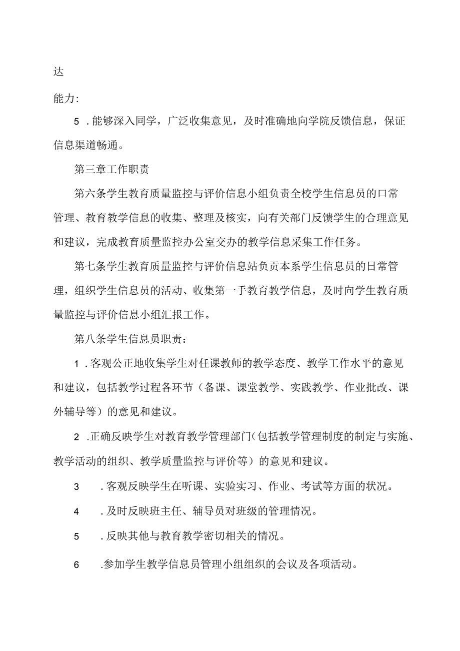 XX水利职业技术学院学生信息员管理办法（2024年）.docx_第2页