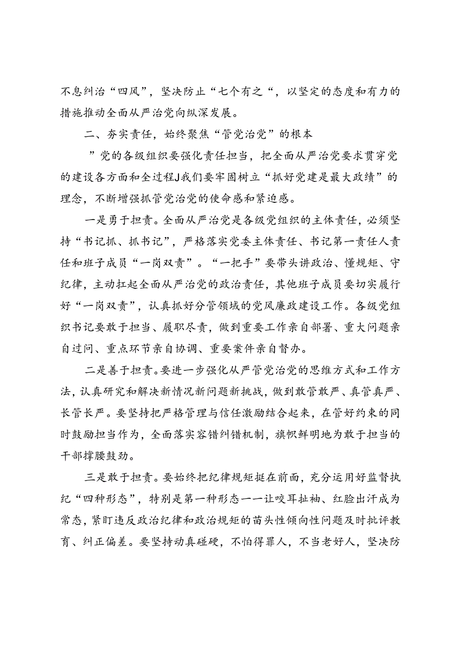 2024年在党风廉政建设总结部署会议上的讲话+基层党风廉政建设会议发言.docx_第2页