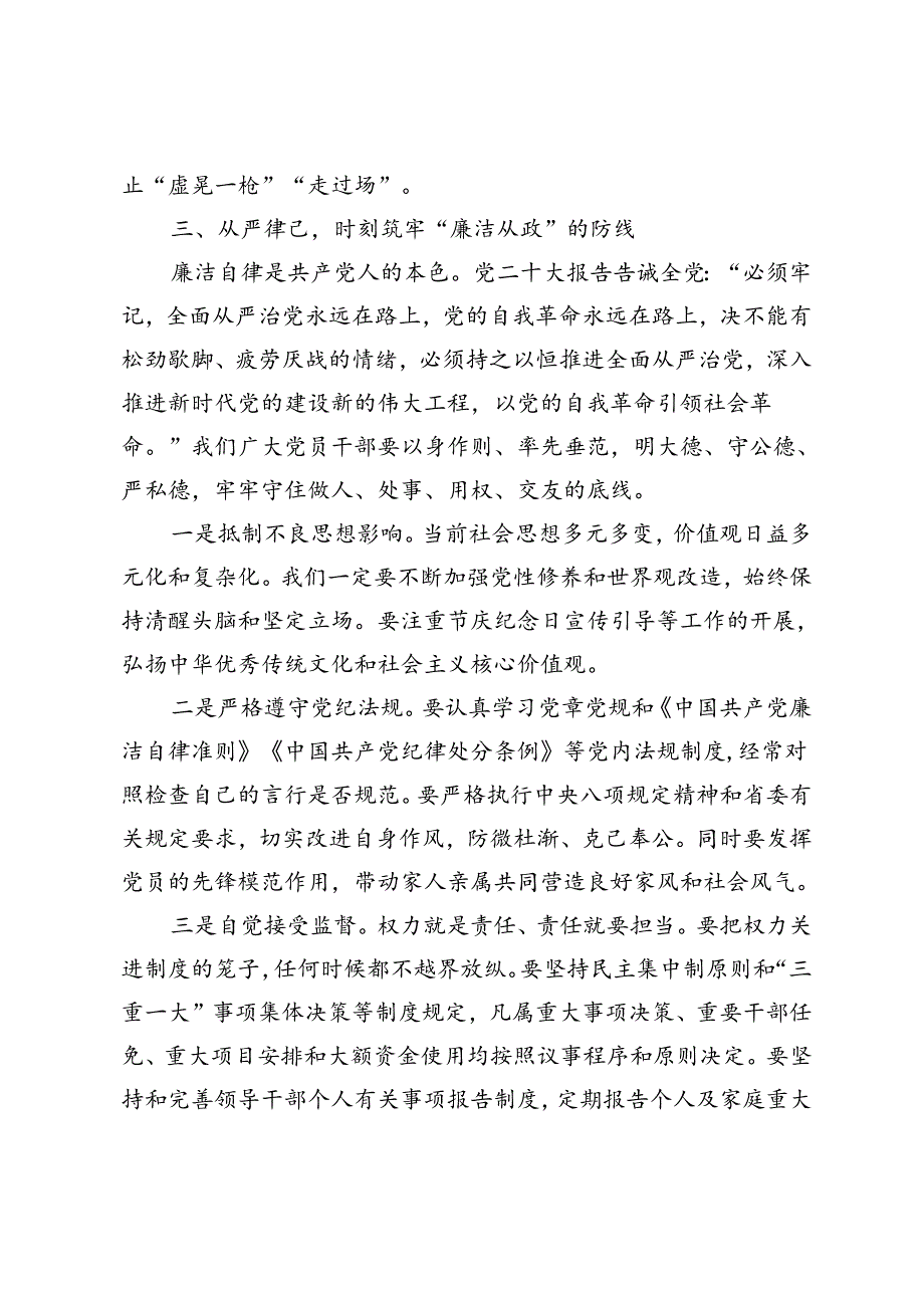 2024年在党风廉政建设总结部署会议上的讲话+基层党风廉政建设会议发言.docx_第3页