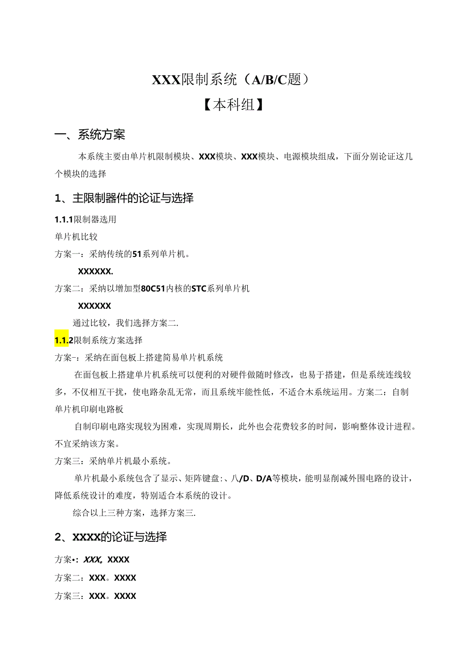 2024全国大学生电子设计竞赛设计报告模板(最新).docx_第3页