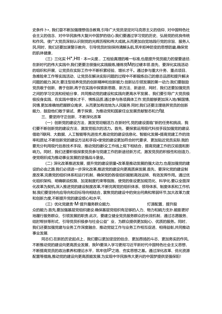 七一党课讲稿：大力弘扬党建精神.docx_第2页