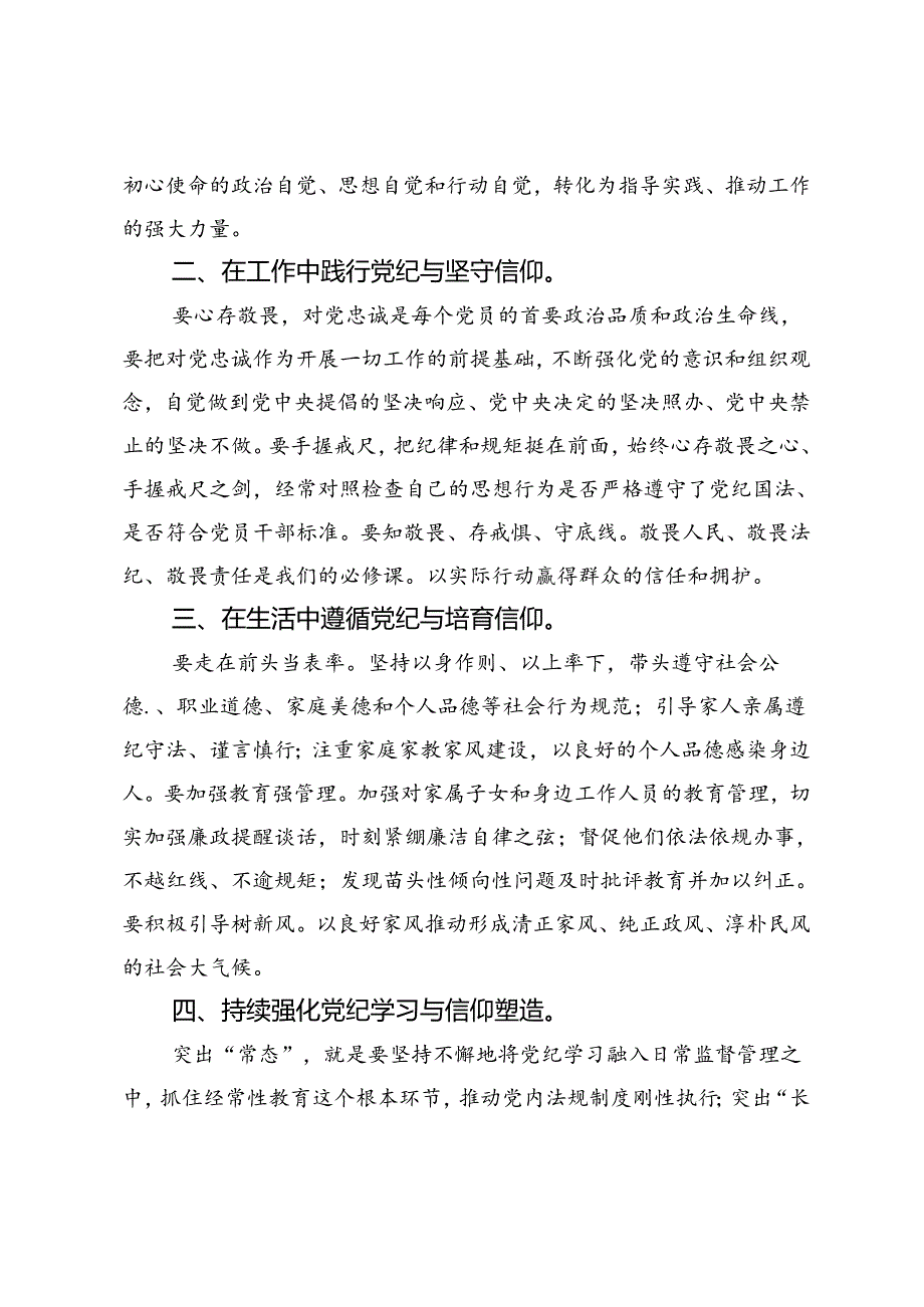 党纪学习教育党课讲稿：在党纪学习中明方向在工作生活中筑信仰.docx_第2页