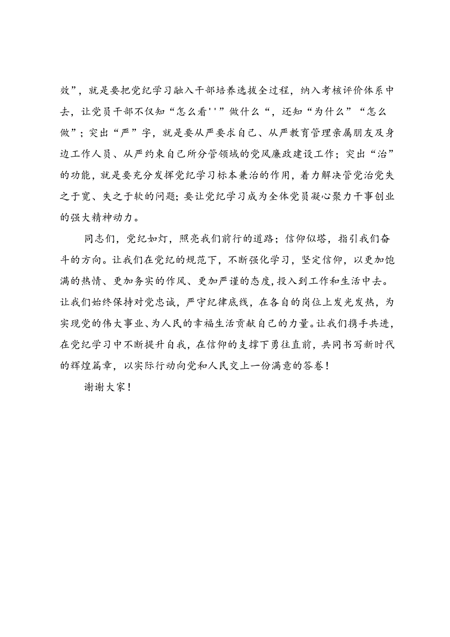 党纪学习教育党课讲稿：在党纪学习中明方向在工作生活中筑信仰.docx_第3页