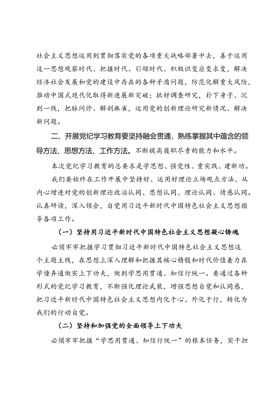 党纪学习专题党课：牢牢把握党纪教育思想 将学习成果贯彻到具体工作当中.docx_第3页