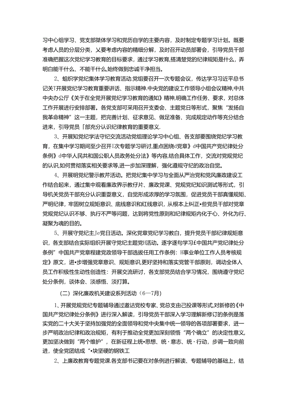 2024年关于开展党纪学习教育实施方案.docx_第2页