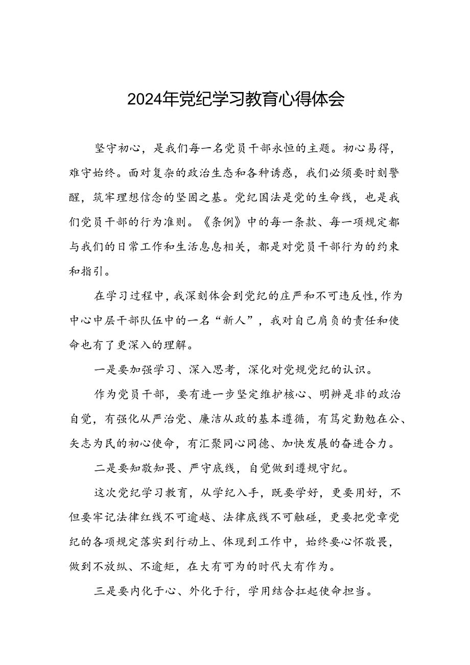 党员干部2024年党纪学习教育专题培训心得体会(五篇).docx_第1页