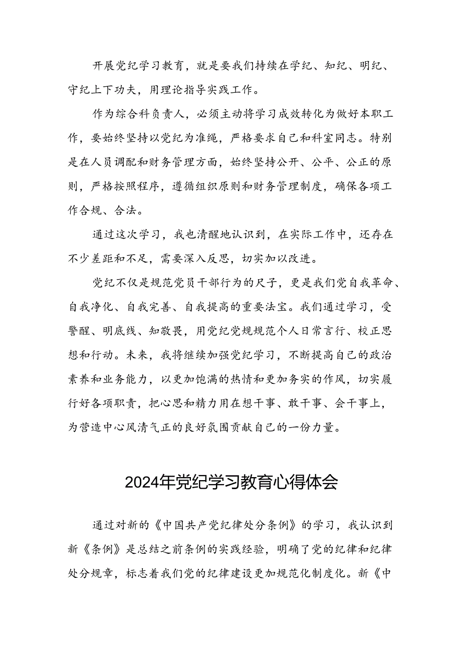 党员干部2024年党纪学习教育专题培训心得体会(五篇).docx_第2页