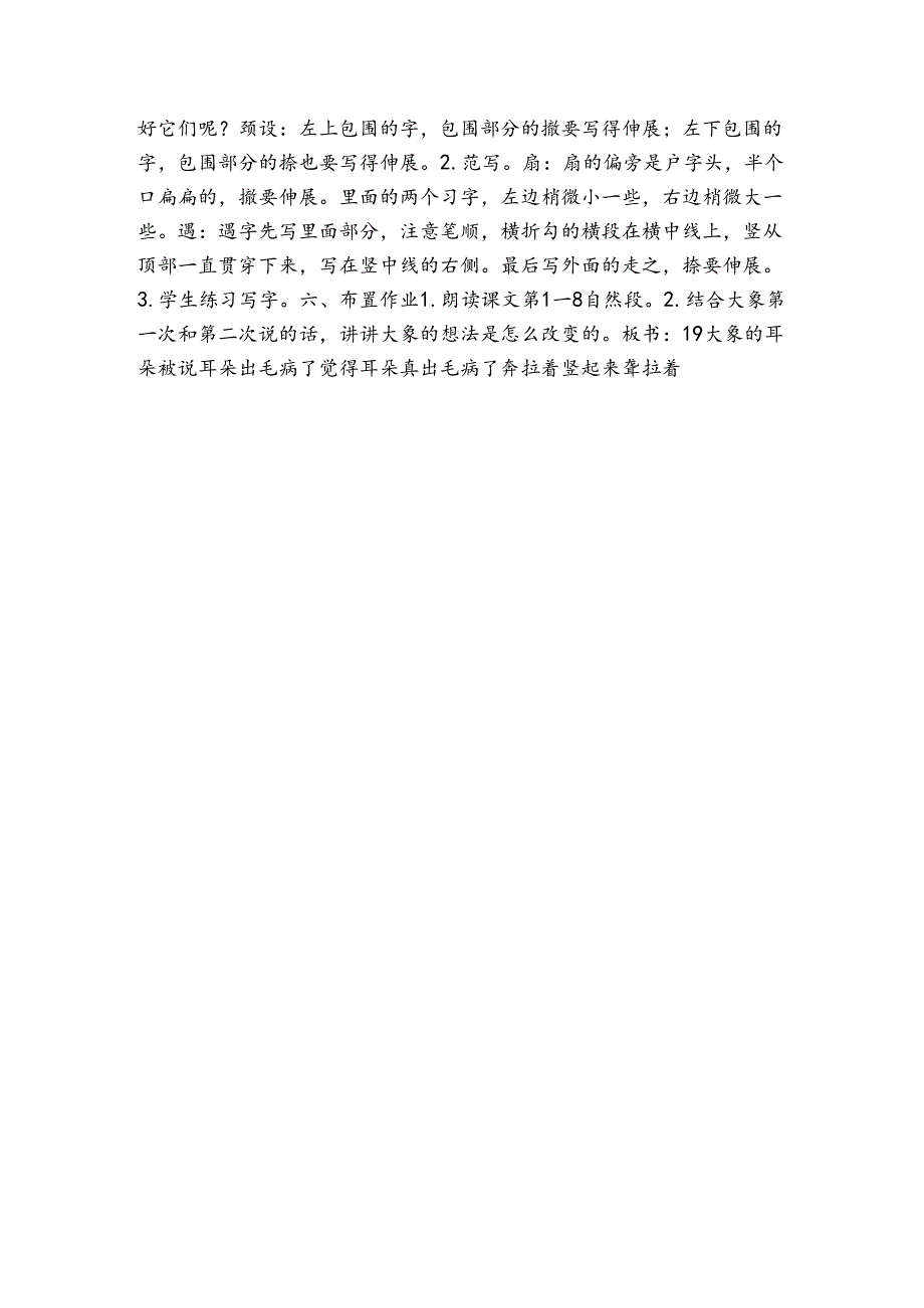 19 大象的耳朵 公开课一等奖创新教案（表格式）.docx_第3页