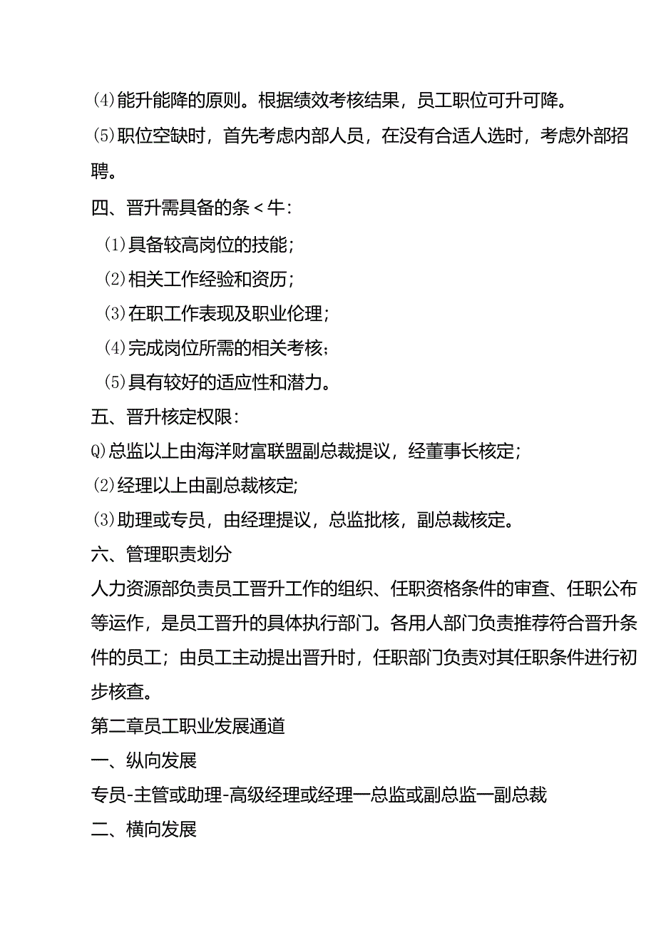 企业管理-岗位晋升方案.docx_第3页