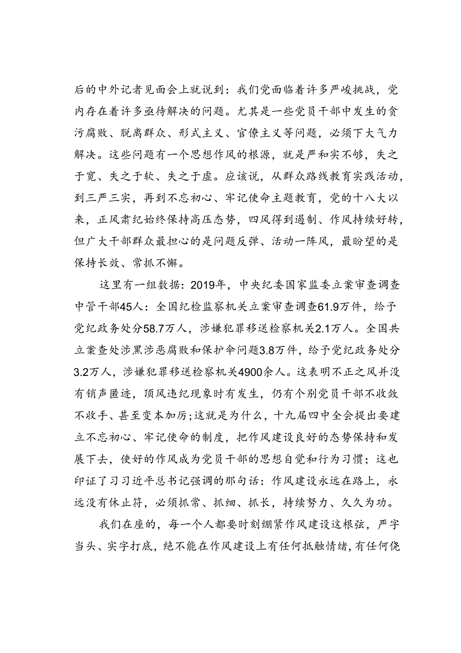 七一专题党课讲稿：如何做一名实干担当的合格干部.docx_第2页