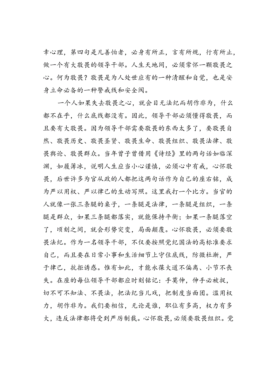 七一专题党课讲稿：如何做一名实干担当的合格干部.docx_第3页