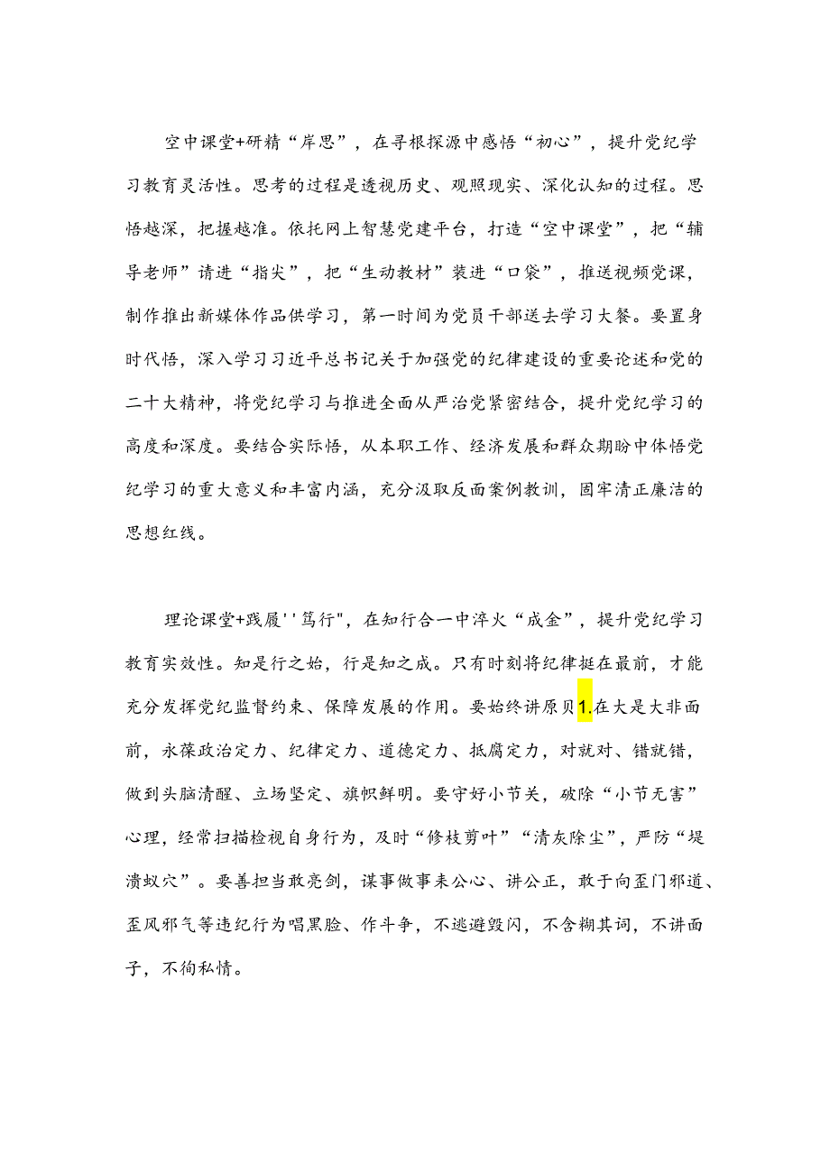 “课堂+沉浸式”让党纪学习教育“火”起来.docx_第2页