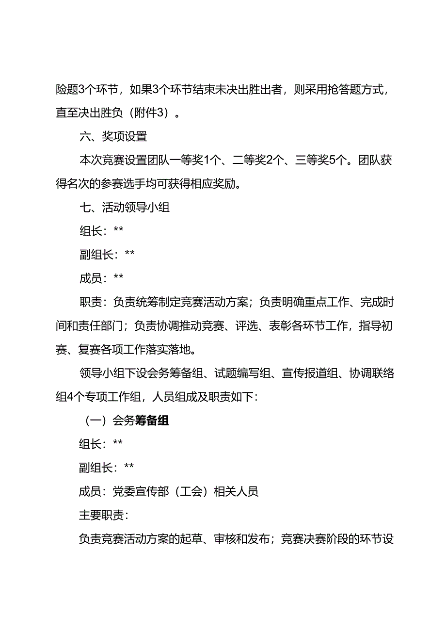 东港石油公司“学条例守纪律 强作风促发展”知识竞赛方案和竞赛规则.docx_第3页