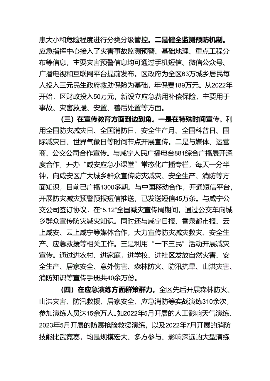 20240318区减灾能力建设调研汇报材料.docx_第2页