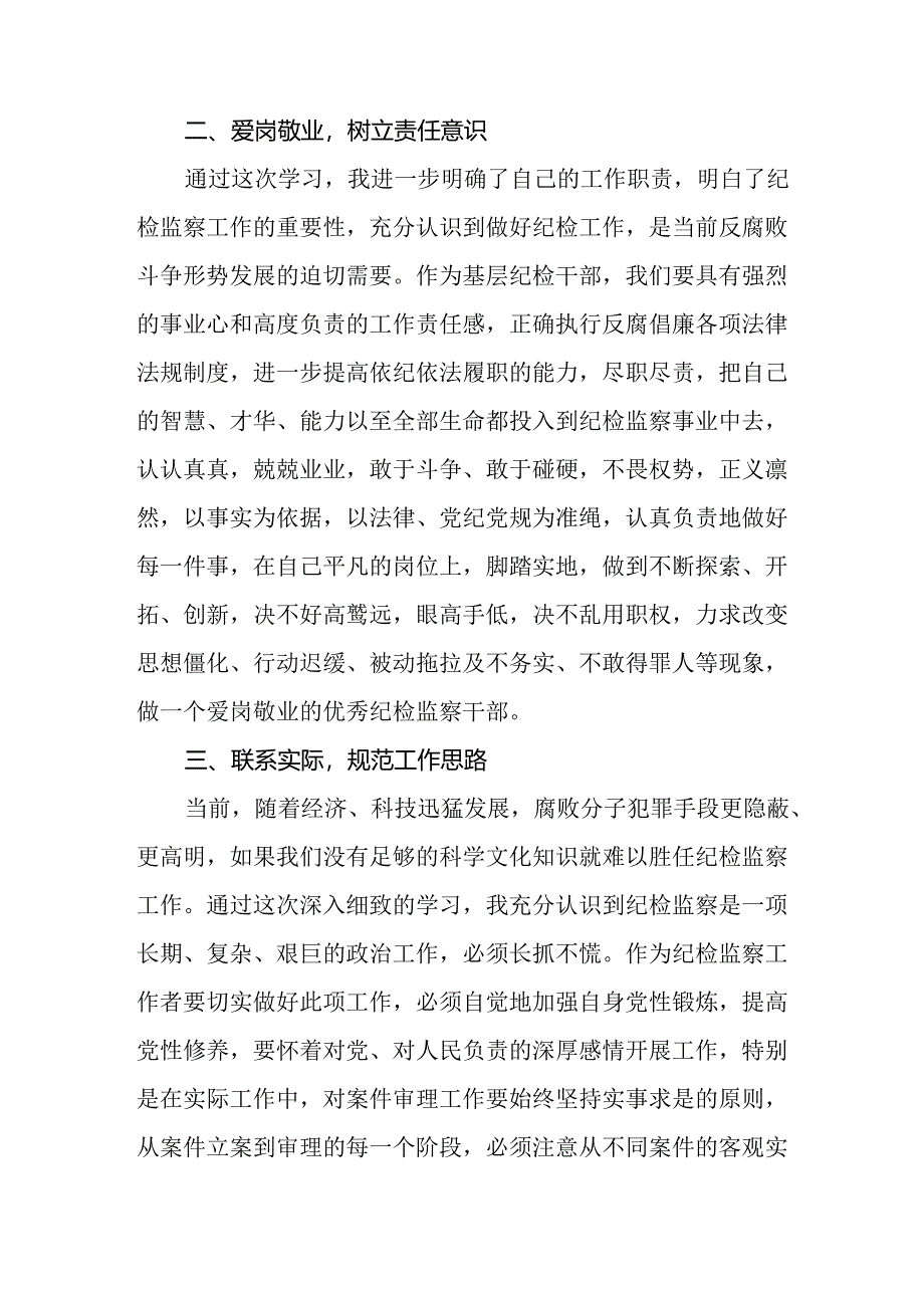 2024年关于学党纪、明规矩、强党性党纪学习教育的研讨发言(二十一篇).docx_第2页