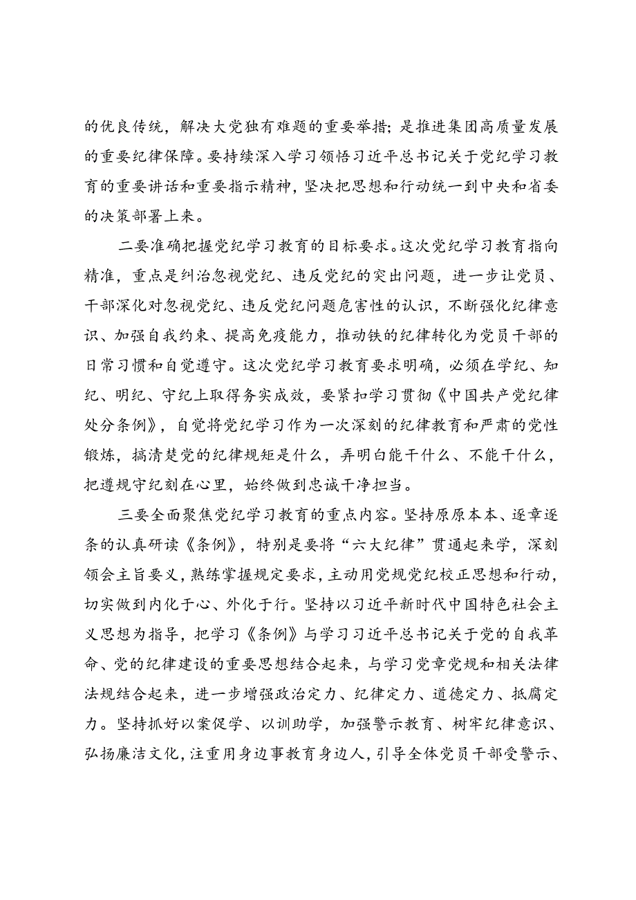 2篇 2024年7月读书班交流研讨会暨结业式上的主持讲话.docx_第3页