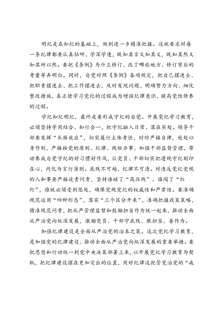 2024年7月党纪学习教育微党课党组织执行党纪失职的情形和处分规定.docx_第3页