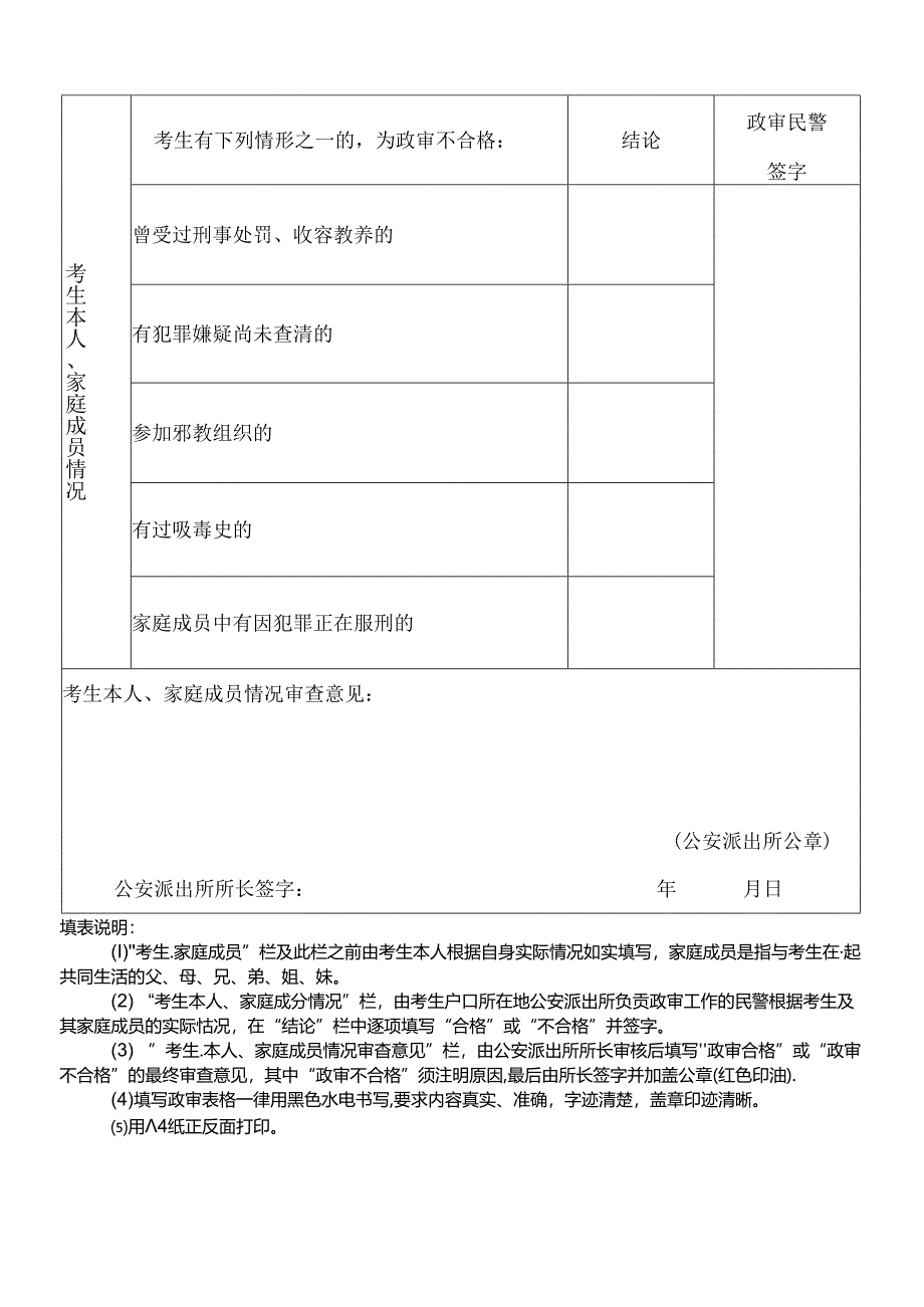 中央司法警官学院2017年招生政审表.docx_第2页