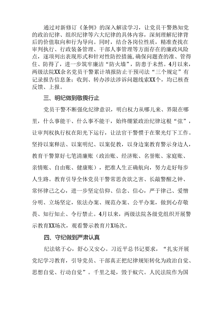 2024年关于开展党纪学习教育工作的情况汇报(十四篇).docx_第2页