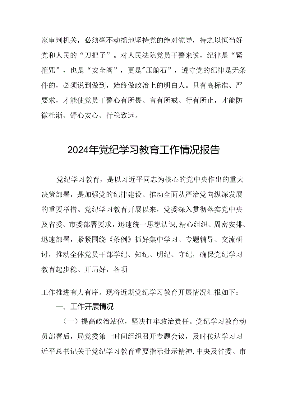 2024年关于开展党纪学习教育工作的情况汇报(十四篇).docx_第3页