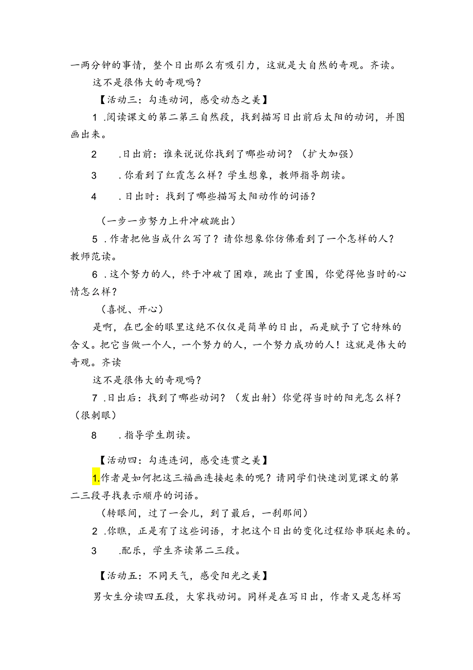 16《海上日出》第二课时 公开课一等奖创新教案.docx_第2页