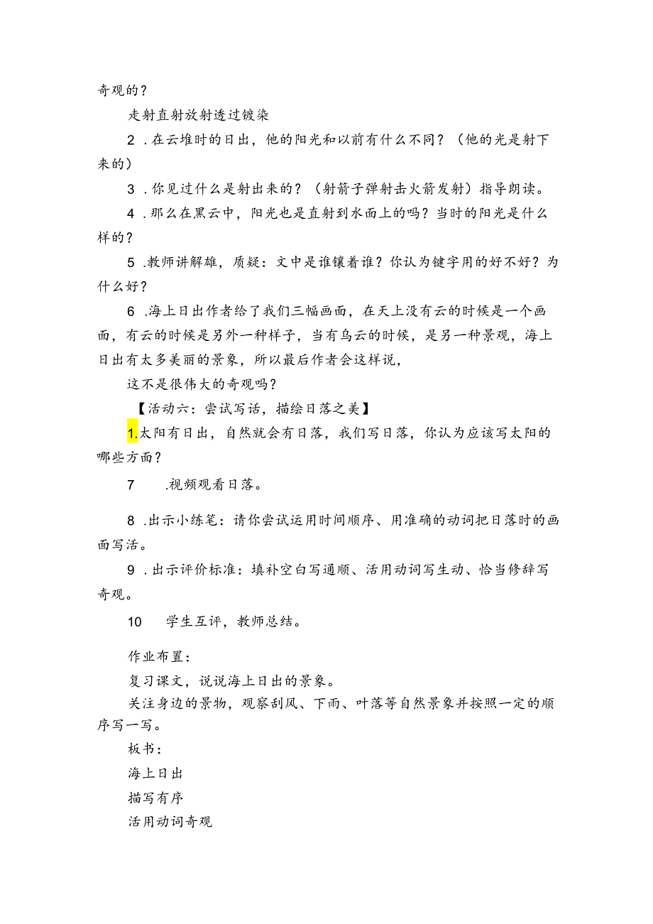 16《海上日出》第二课时 公开课一等奖创新教案.docx_第3页