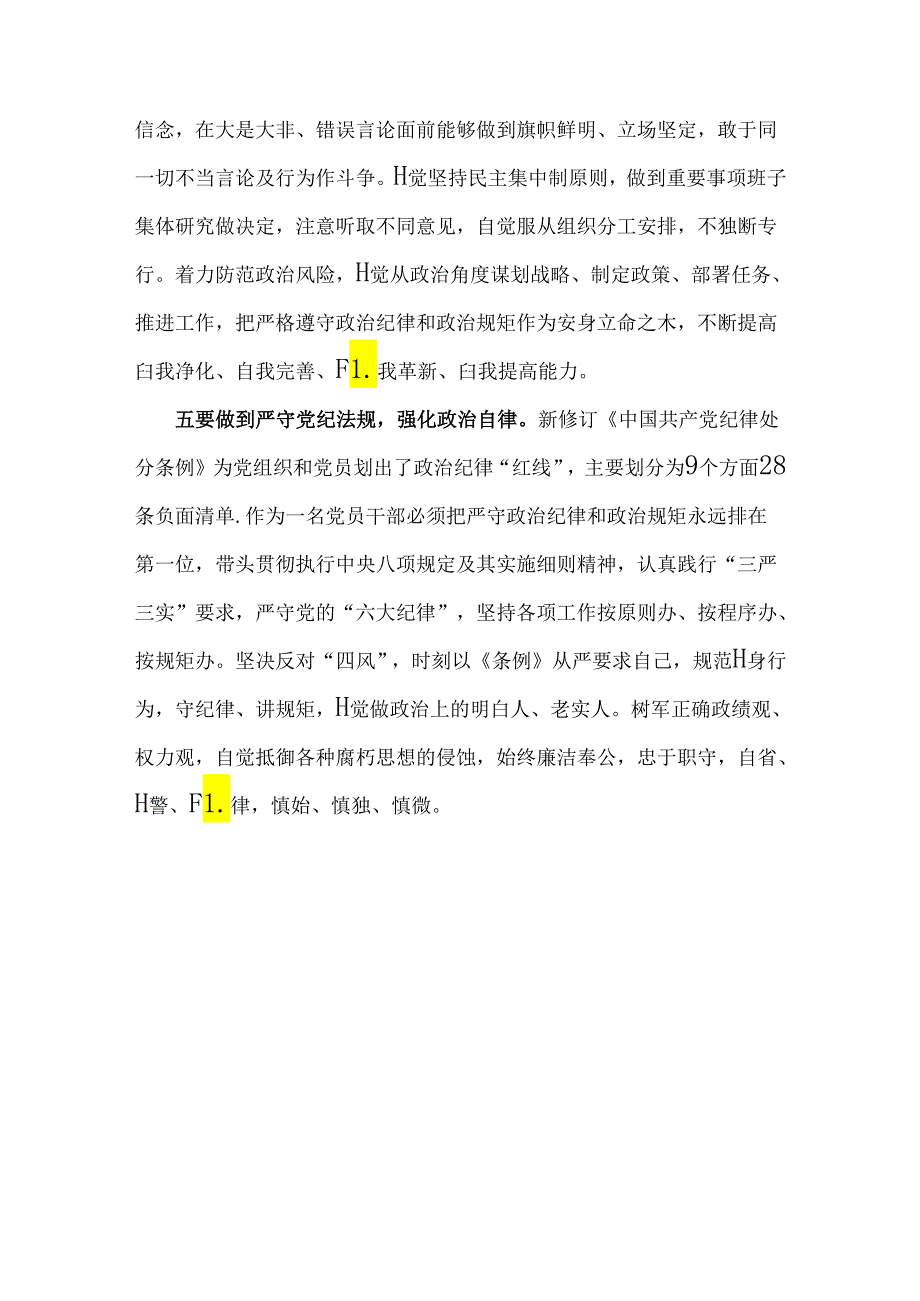 2024年“工作纪律和生活纪律”研讨发言范文1710字稿供参考.docx_第3页