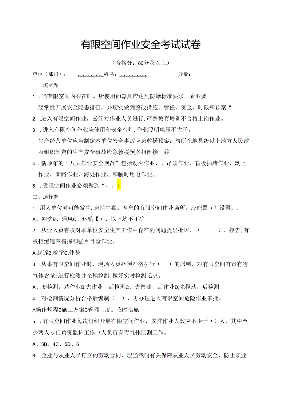 2024有限空间作业安全考试试卷及答案（二）.docx_第1页