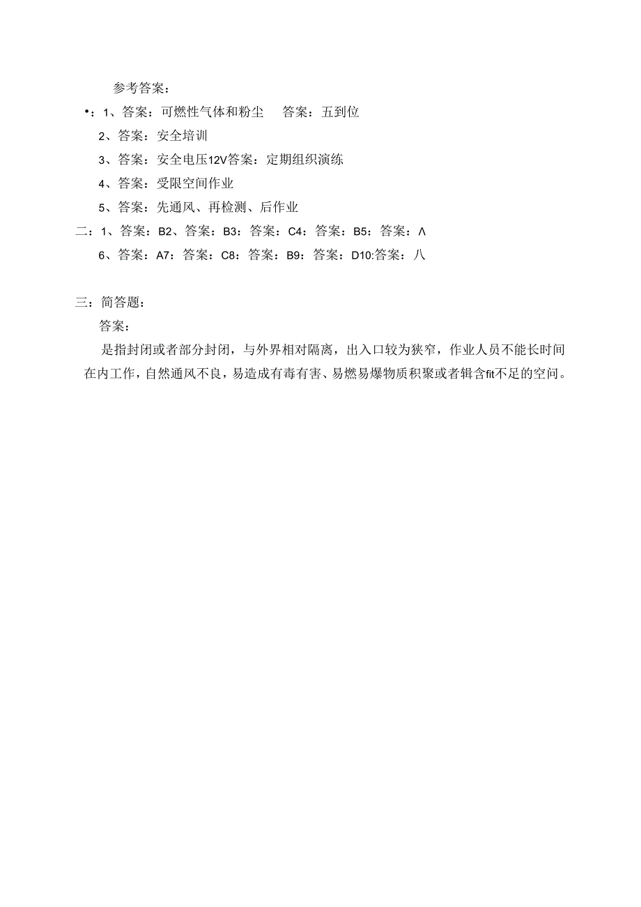 2024有限空间作业安全考试试卷及答案（二）.docx_第3页