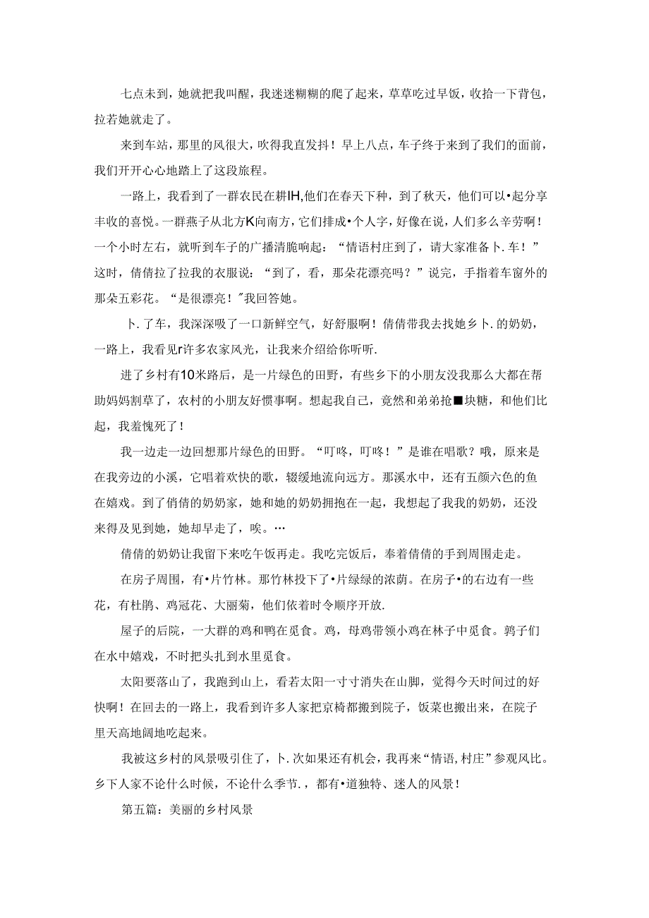 乡村美景精选10篇.docx_第3页