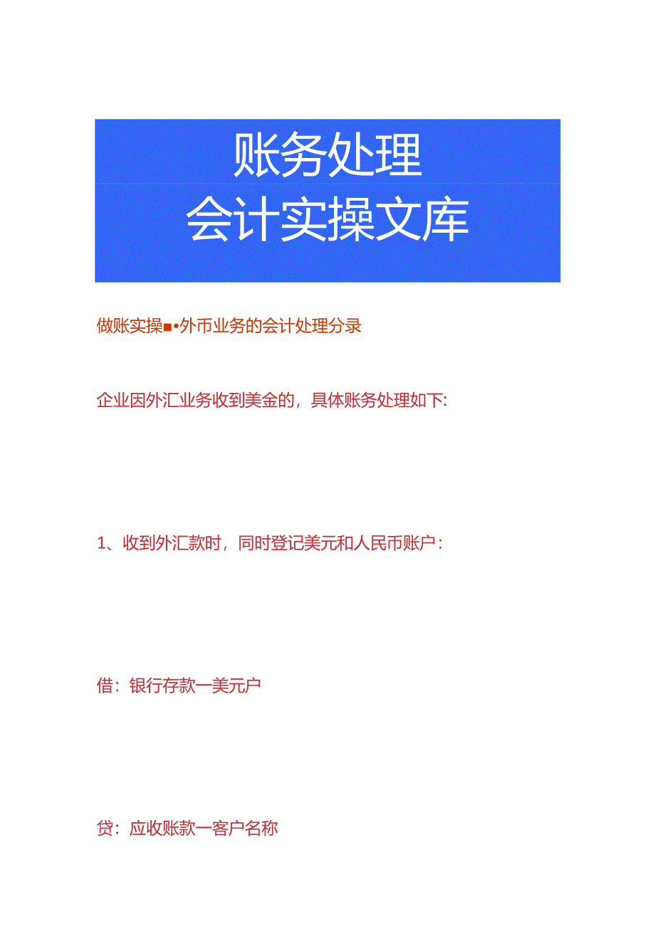 做账实操-外币业务的会计处理分录.docx_第1页