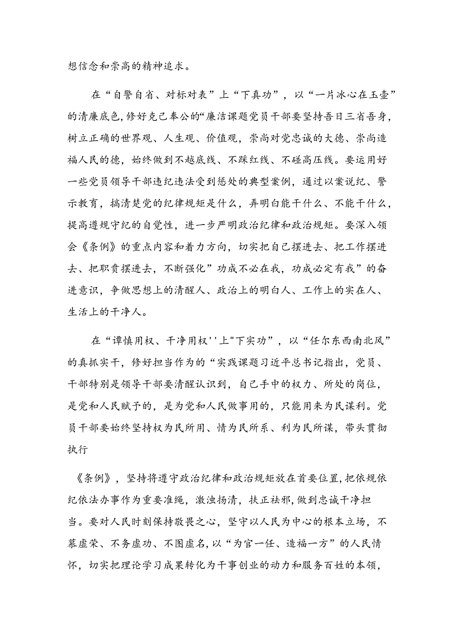 2024年党纪学习教育发扬斗争精神敢于担当作为研讨发言提纲7篇.docx_第2页