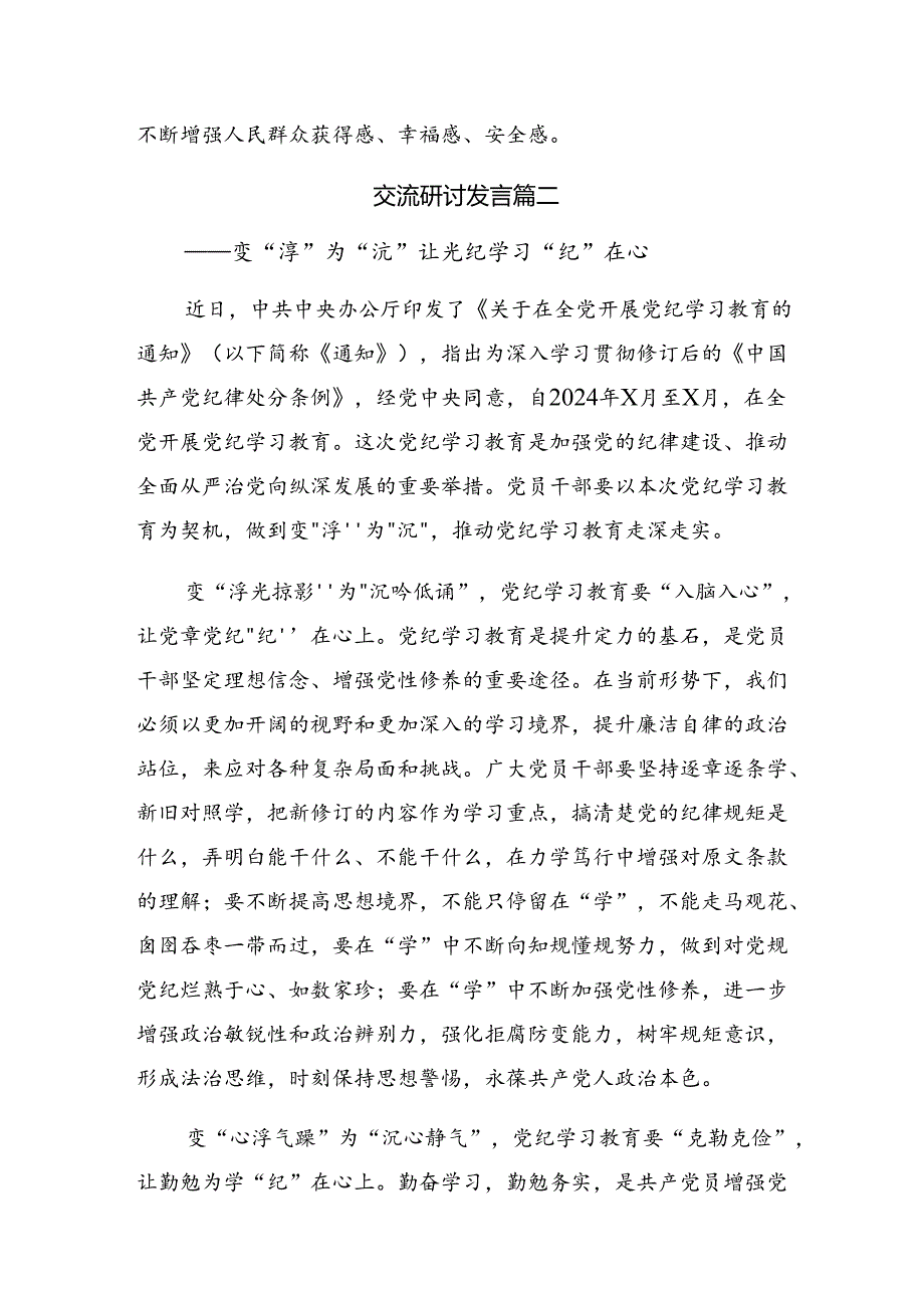 2024年党纪学习教育发扬斗争精神敢于担当作为研讨发言提纲7篇.docx_第3页