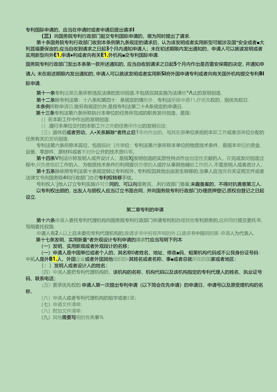 专利法实施细则(对照)--修订打印版.docx_第2页