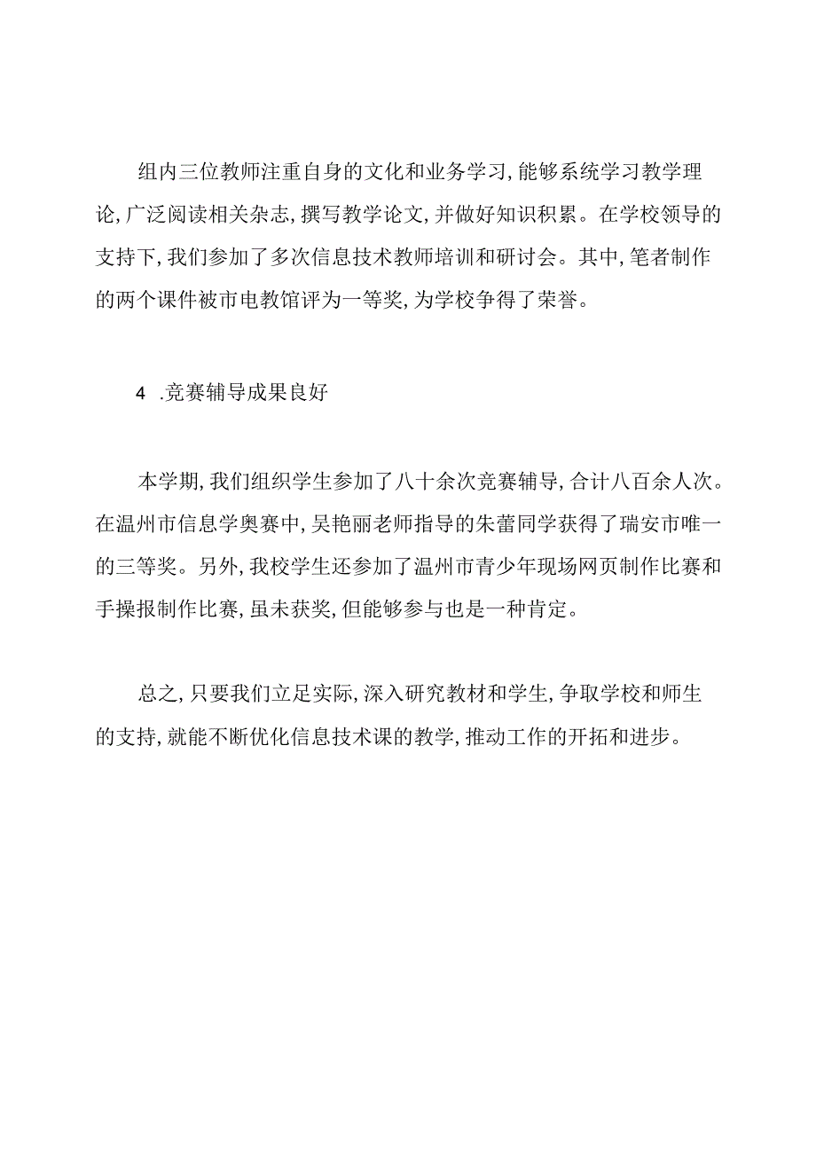 中学信息技术教研组工作总结.docx_第2页