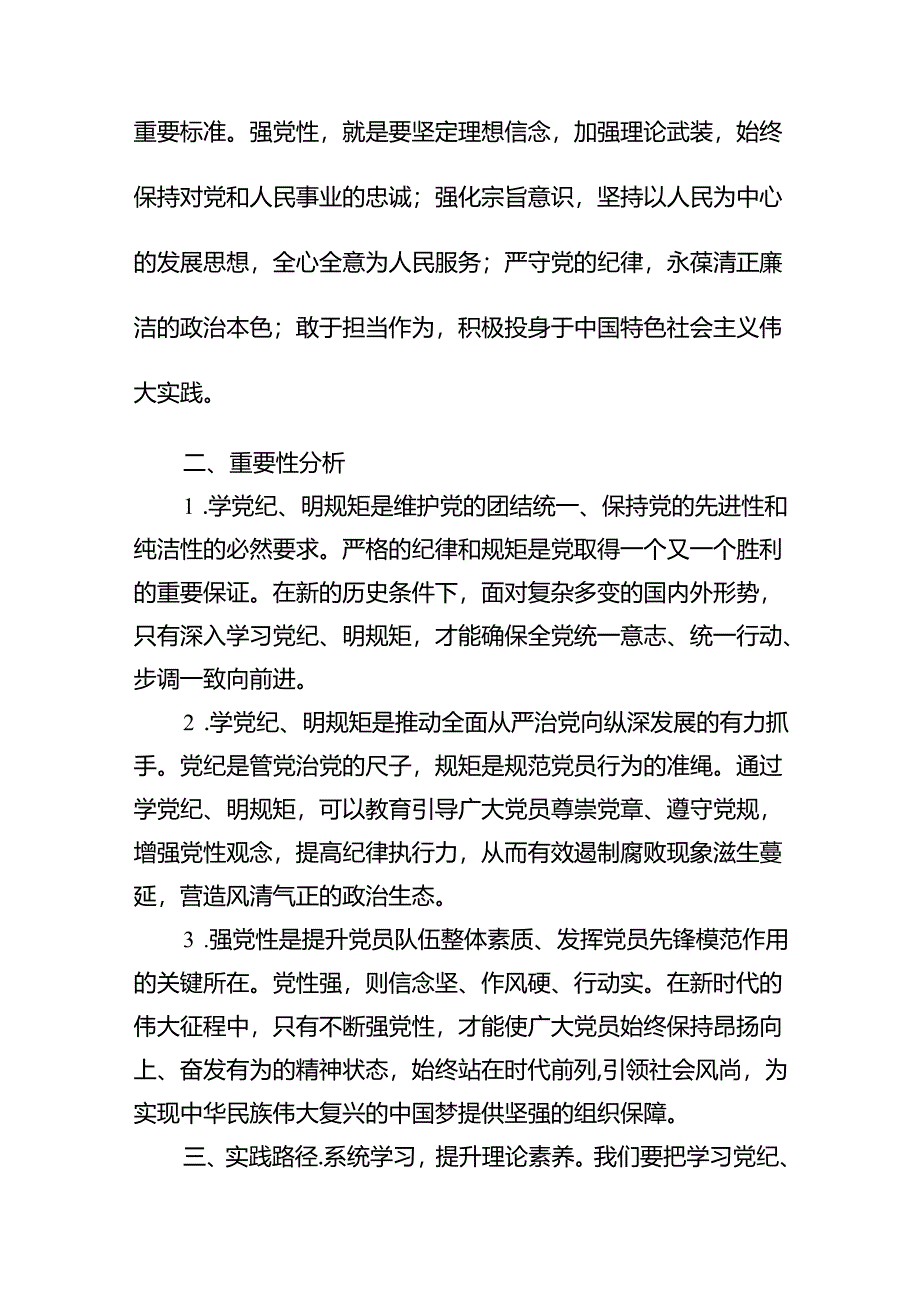 “学党纪、明规矩、强党性”专题研讨发言材料（共4篇）.docx_第2页