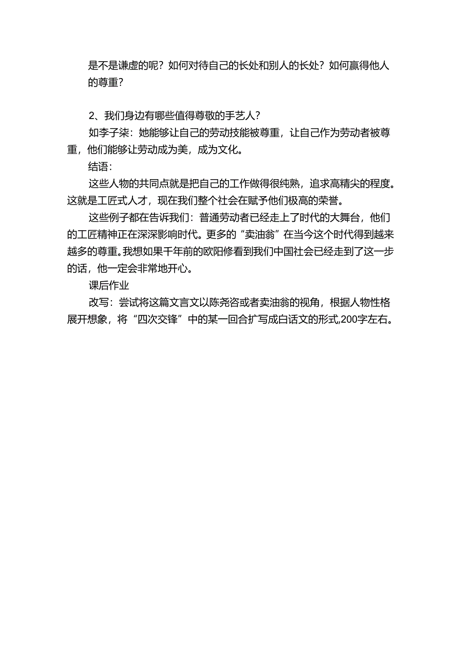 13《卖油翁》公开课一等奖创新教学设计.docx_第3页