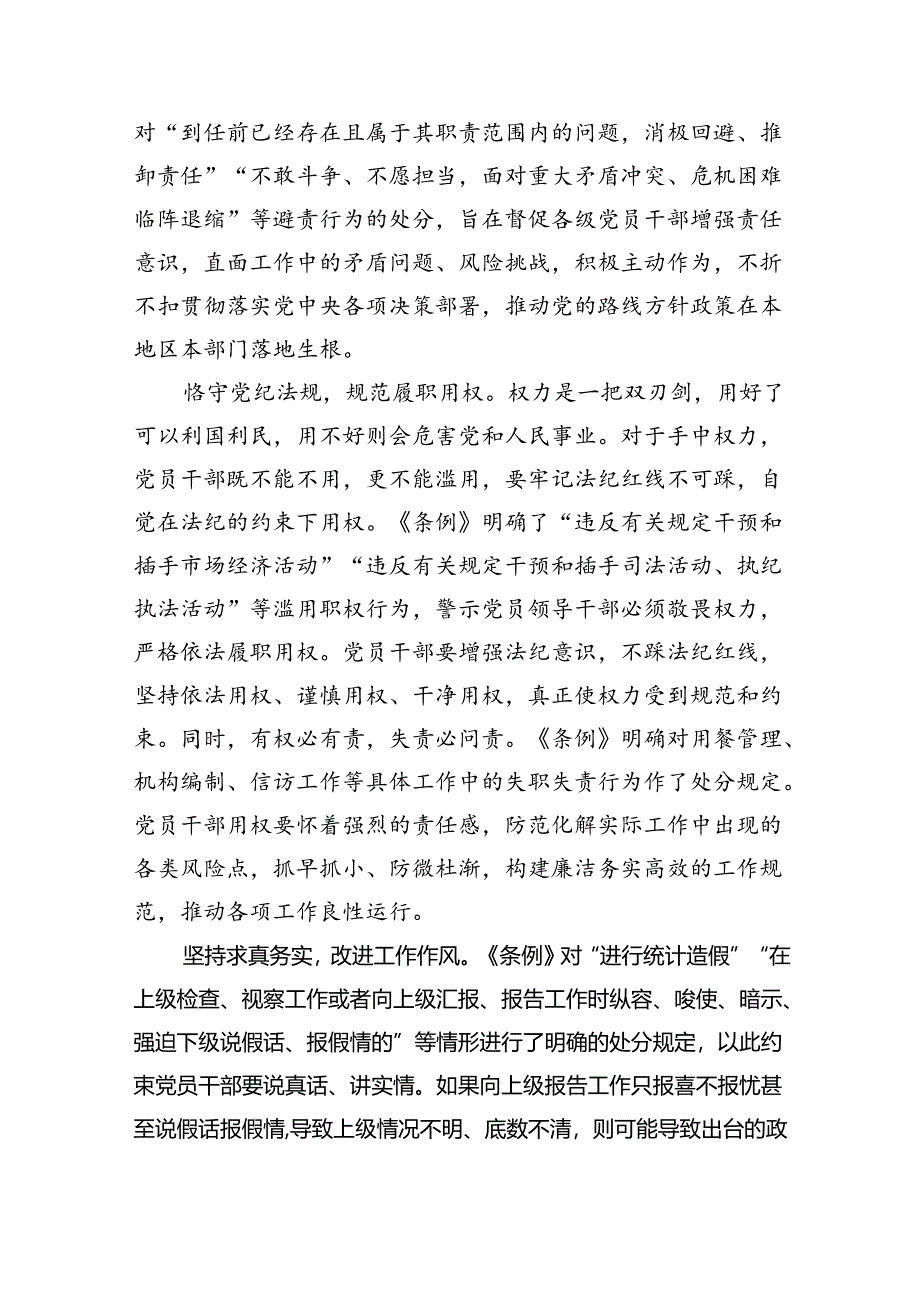 2024年理论学习中心组围绕“工作纪律”专题研讨发言(9篇集合).docx_第2页