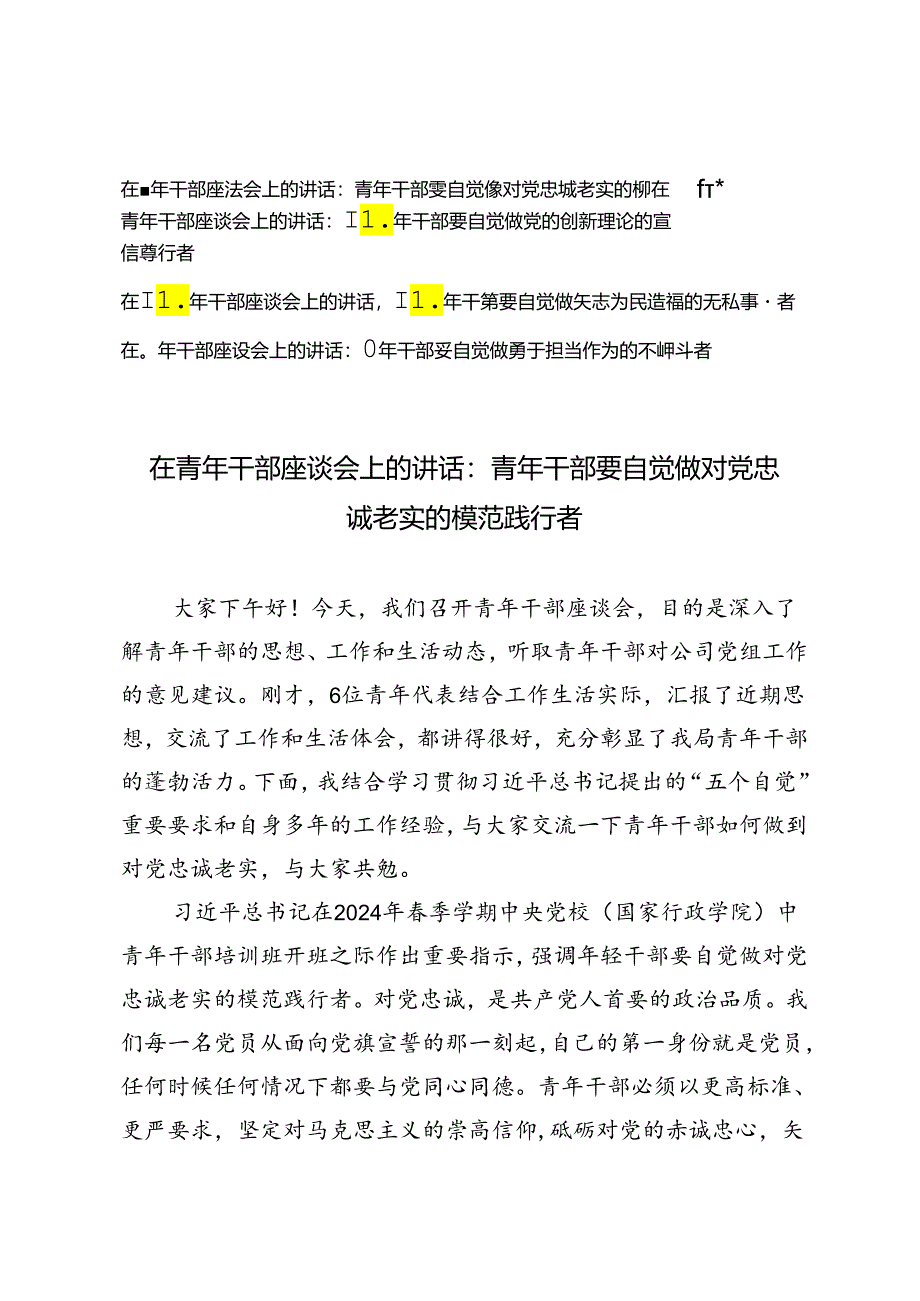 2024年在青年干部座谈会上的讲话发言材料4篇.docx_第1页