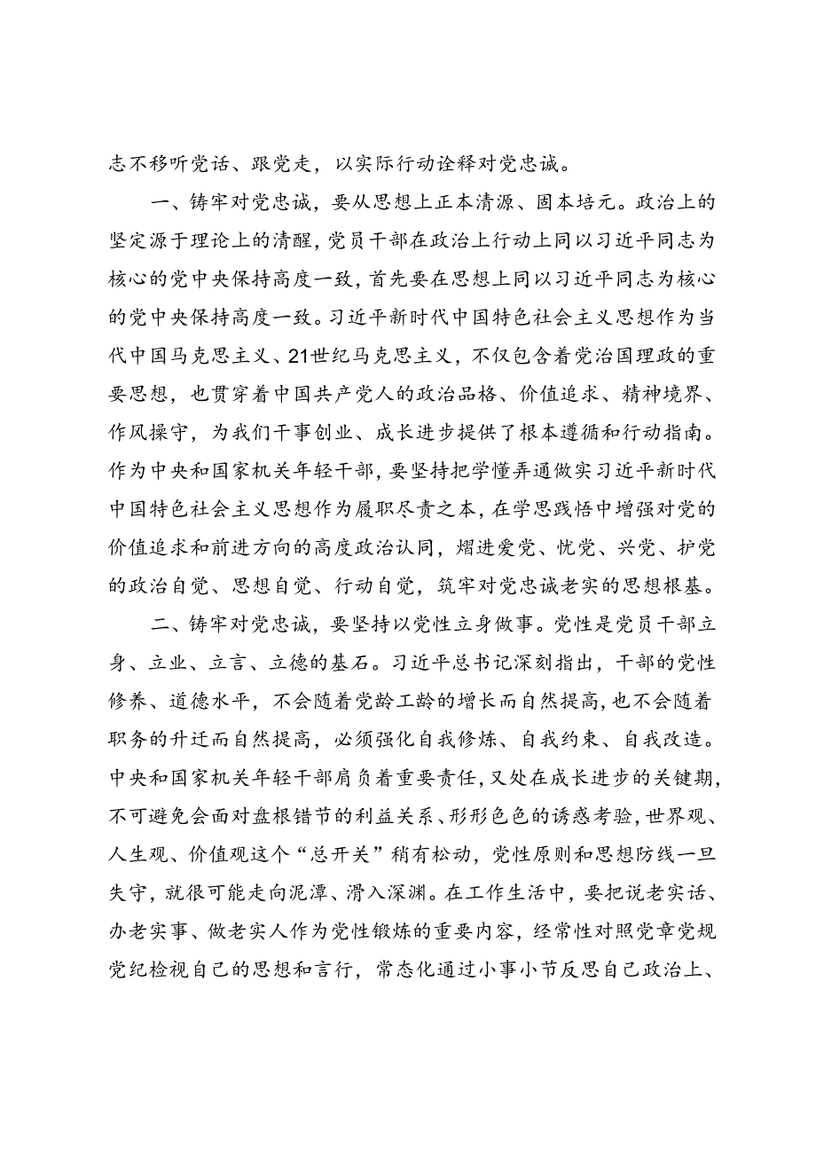 2024年在青年干部座谈会上的讲话发言材料4篇.docx_第2页