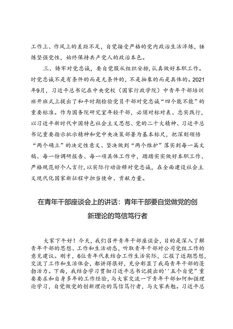 2024年在青年干部座谈会上的讲话发言材料4篇.docx_第3页