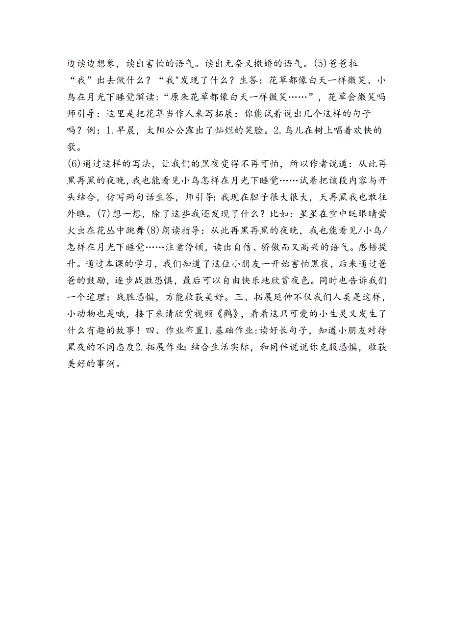 8夜色 公开课一等奖创新教学设计(表格式).docx_第2页