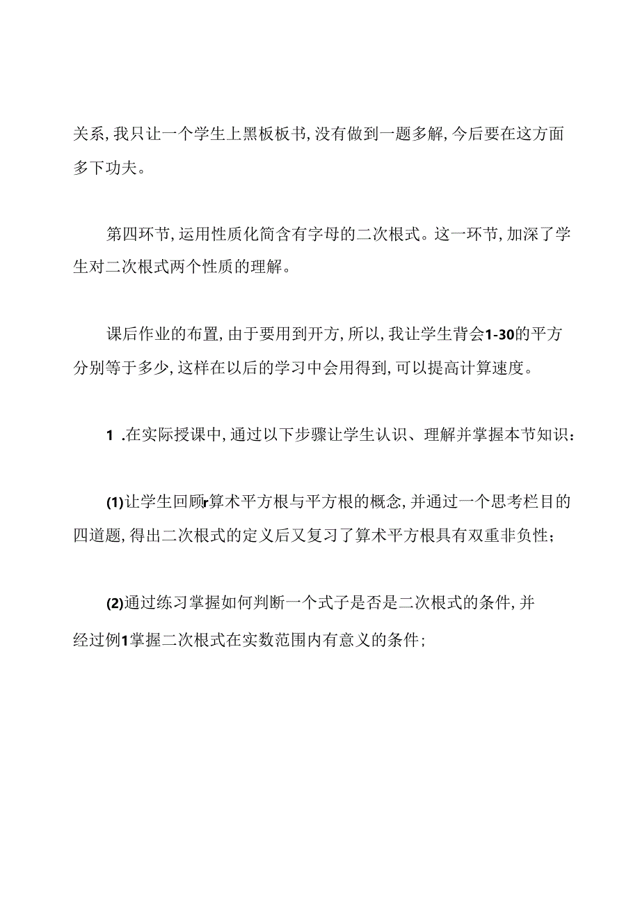 《二次根式性质》教学反思.docx_第2页