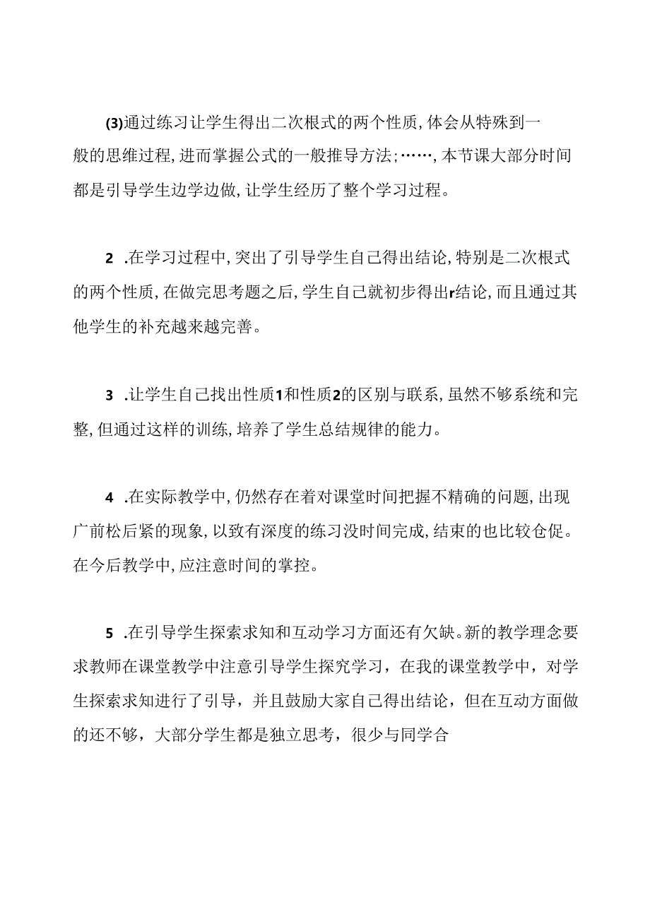 《二次根式性质》教学反思.docx_第3页