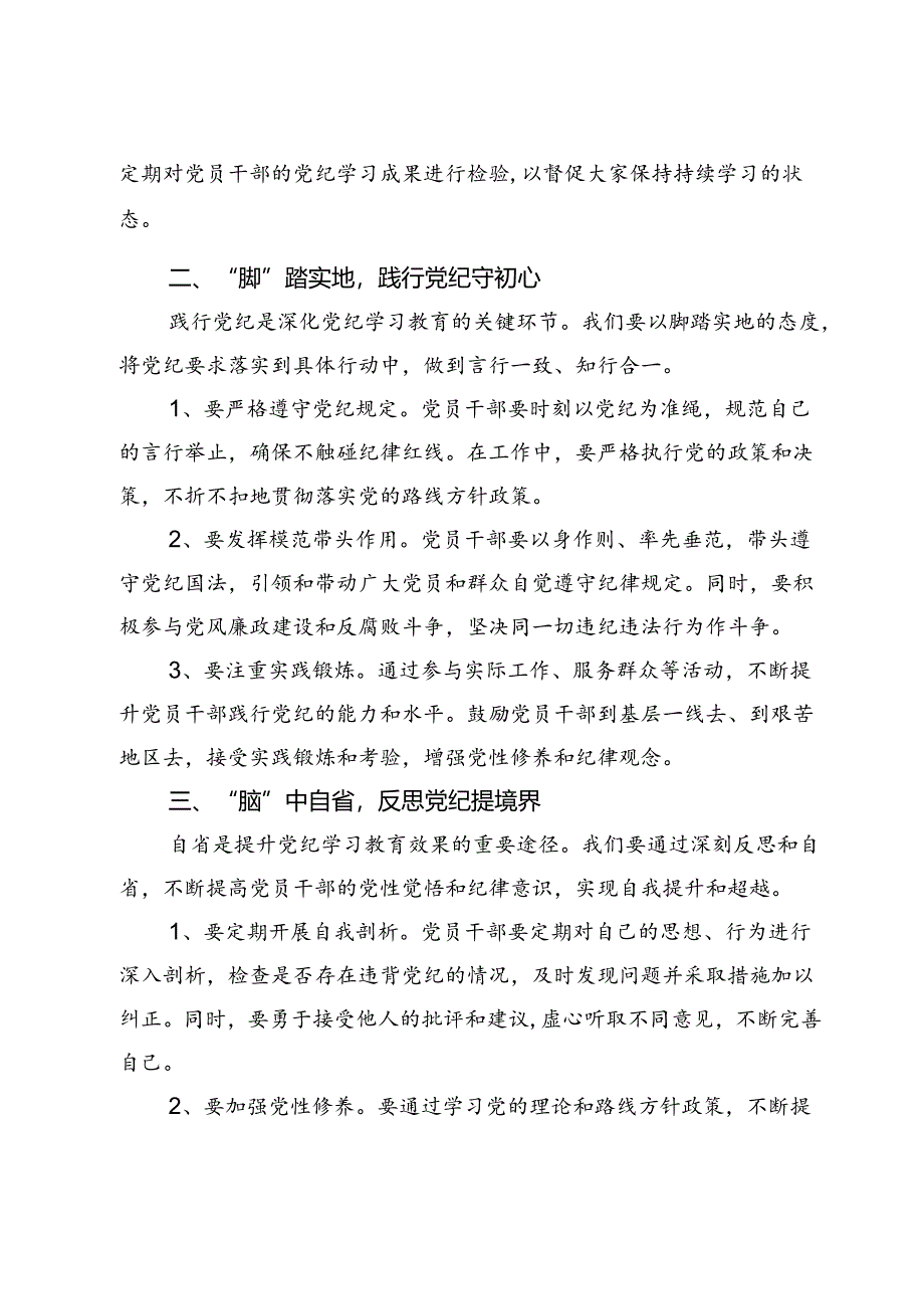 【党纪学习教育研讨发言】坚持“手”“脚”“脑”并用深化党纪学习教育.docx_第2页