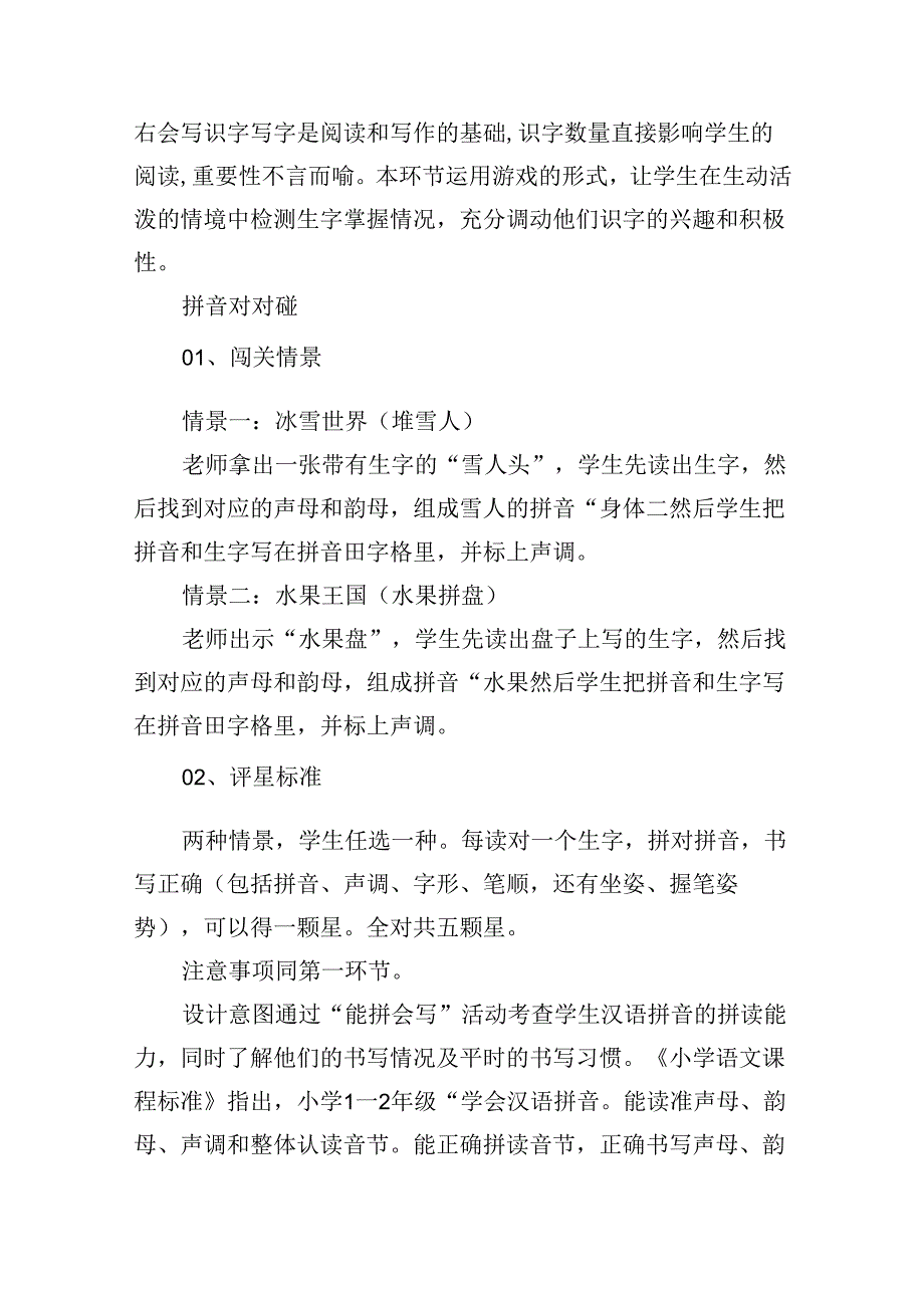 一年级期末无纸笔化测评方案（共八篇）.docx_第3页